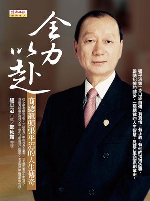 cover image of 全力以赴